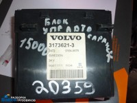 Блок электронный Volvo